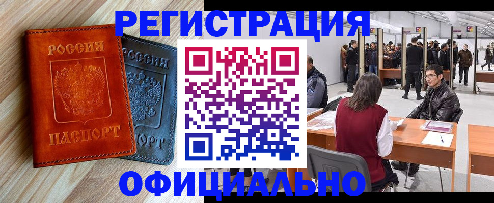 временная регистрация гарантия в Саяногорске