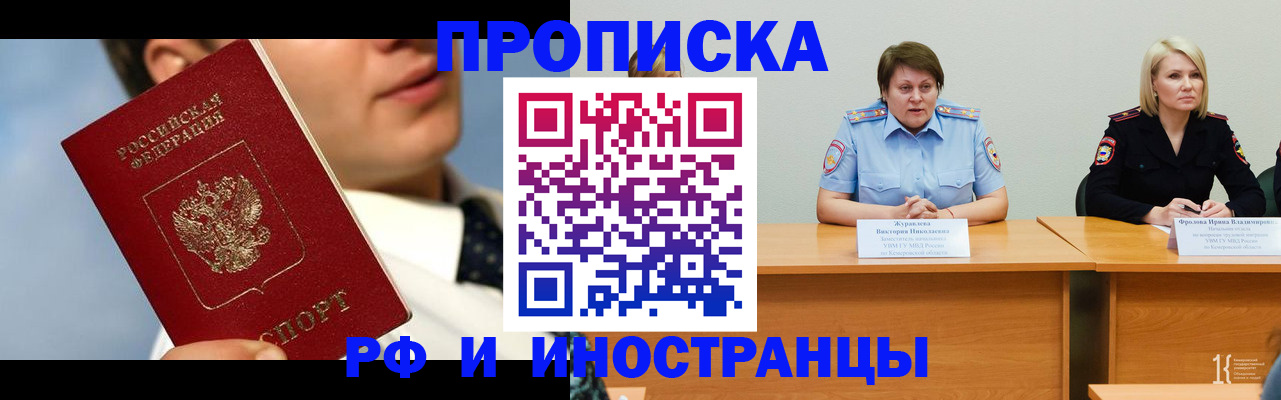 временная регистрация в квартире в Саяногорске