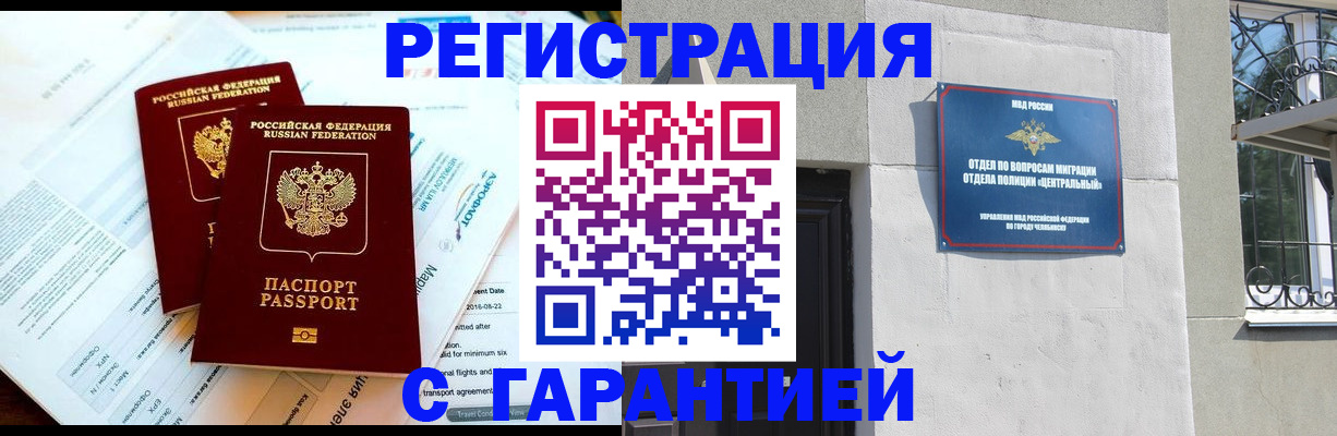 временная регистрация гарантия в Саяногорске