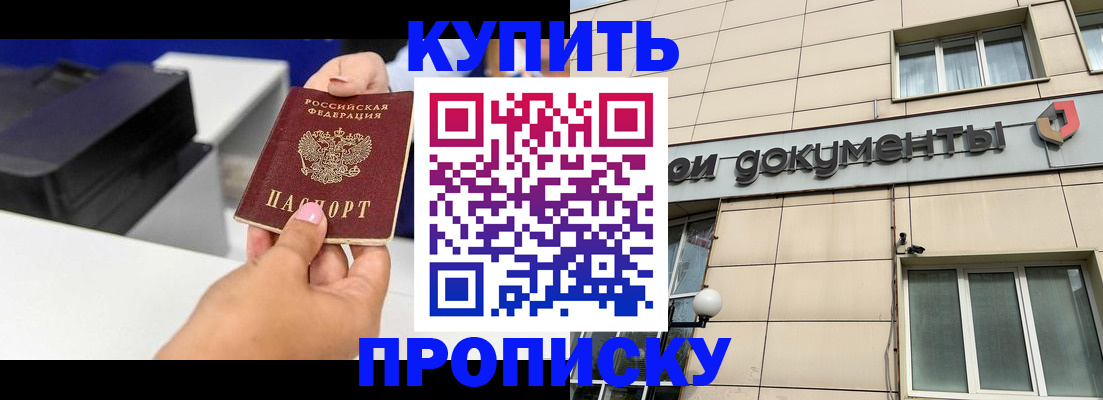 прописка паспорт в Саяногорске