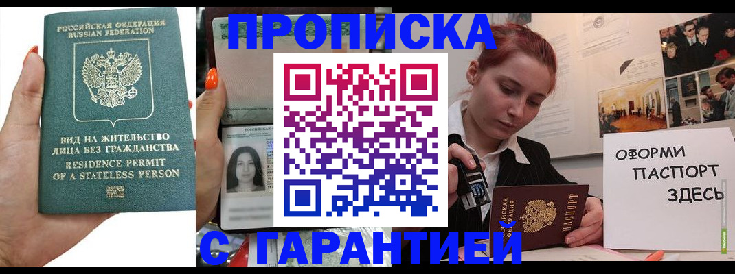 прописка в квартире в Саяногорске